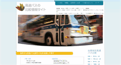 Desktop Screenshot of bus24.jp