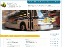 Tablet Screenshot of bus24.jp